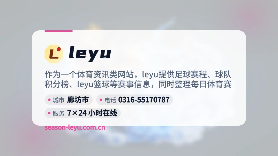 走近leyu